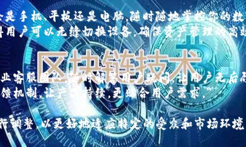 区块链钱包开发是一个充满机遇与挑战的领域，以下是一些可能的评价语，涵盖多个方面：

1. **安全性**：
   - 