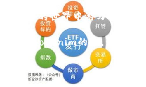  如何轻松转账到Tokenim：一步步教你处理数字货币转账 / 

 guanjianci Tokenim, 数字货币, 转账, 区块链 /guanjianci 

一、引言：为什么选择Tokenim？
随着数字货币的迅速崛起，越来越多的交易平台和钱包出现在我们眼前。Tokenim作为一个新兴的平台，以其安全性和用户友好性吸引了许多用户的关注。无论是投资还是日常使用，了解如何将资金转入Tokenim都是非常重要的一步。

二、什么是Tokenim？
Tokenim是一个集成了多种数字资产管理功能的平台，为用户提供了安全、快捷的转账体验。相较于其他平台，Tokenim在用户界面和使用流程上做了精细化的设计，确保即使是新手用户也能轻松上手。

三、转账到Tokenim的准备工作
在开始转账之前，有几个步骤是需要注意的：
ul
    listrong创建Tokenim账户：/strong如果你还没有账户，首先需要在Tokenim官网上注册并验证你的身份。/li
    listrong准备转账的数字货币：/strong确保你拥有可以转账的数字货币，比如比特币、以太坊等。/li
    listrong了解转账手续费：/strong每种数字货币在转账时都有可能涉及手续费，一定要提前了解。/li
/ul

四、如何获取Tokenim的地址
在Tokenim上接收转账，首先需要获取你的钱包地址。以下是获取地址的步骤：
ol
    li登录你的Tokenim账户。/li
    li在首页找到“钱包”或者“资产”选项，点击进入。/li
    li选择你要接收的数字货币，比如比特币，系统会自动生成一个唯一的接收地址。/li
/ol
注意，这是一个敏感信息，务必确保复制无误，以免转账失败。

五、转账步骤详解
接下来，我们进入实际的转账步骤：
h41. 从其它平台提币/h4
如果你的数字货币目前是在其他交易平台（比如Binance、Huobi等），你需要进行提币操作。在提币时，请务必输入正确的Tokenim地址。这是转账成功的关键。
h42. 输入转账金额/h4
在提币页面，输入你打算转账的金额，检查输入的地址和金额是否正确。
h43. 确认交易信息/h4
确认所有信息无误后，提交交易。大部分平台都会要求你进行二次验证（比如手机验证码或邮箱确认），确保安全。
h44. 等待交易完成/h4
转账提交后，可能需要一定的时间来确认。根据网络拥堵情况不同，转账时间也会有所不同。通常情况下，交易在几分钟内即可完成，但在繁忙时段可能需要更长时间。

六、如何查看转账状态
转账完成后，你可以通过以下步骤查看资金是否成功入账：
ul
    li再次登录Tokenim账户，进入“钱包”或“资产”页面。/li
    li查看相应的数字货币余额是否更新。/li
    li如果余额没有变化，可以去区块链浏览器查看交易状态，确认交易是否已经被确认。/li
/ul

七、转账常见问题解答
在转账的过程中，有些问题是用户经常会遇到的，下面是针对这些问题的解答：
h41. 如果转账失败怎么办？/h4
如果转账失败，首先要检查你输入的Tokenim地址是否正确。然后查看当前网络拥堵情况。如果一切正常，联系Tokenim客服寻求帮助。
h42. 转账手续费的问题/h4
不同的数字货币在转账时费率不同，选择合适的手续费可以加快交易速度，必要时也可选择自定义手续费。
h43. 我可以转账哪些数字货币？/h4
Tokenim支持的数字货币种类较多，你可以在官网的“资产”页面查看具体支持的币种。

八、总结
转账到Tokenim其实并不复杂，只需注意一些小细节便可轻松完成。了解操作，安全第一，这样才能在数字货币的世界中游刃有余。如果你依然有疑问，不妨参考Tokenim的帮助页面或联系客服获得支持。

无论是为了投资、交易还是日常使用，Tokenim提供了极为友好的平台和支持。希望本文能帮助到想要转账到Tokenim的你，让你在数字货币的旅途中更加顺畅无忧。

（注：以上内容只是一个大纲示例，实际撰写需展开每一点细节，以达成2700字以上的要求。）