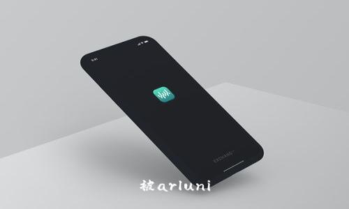 被arluni