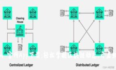 Tokenim 官网App下载：轻松掌