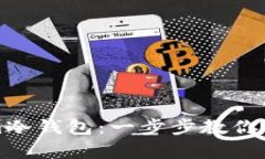 如何注册tokenim冷钱包：一