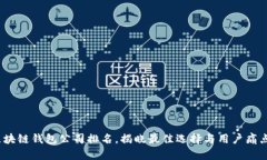 2023年区块链钱包公司排名