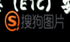 如何将以太坊经典 (ETC) 安