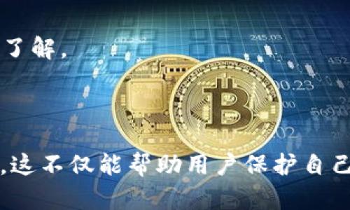 私钥是区块链和加密货币世界中的一个重要概念，它是用户用来管理和控制其数字资产（例如代币或加密货币）的关键。在Tokenim等平台上，私钥的安全性至关重要，以下是一些关于私钥的基本信息及其重要性的讨论。

### 私钥的定义

私钥是一串随机生成的字符，通常是数字和字母的组合。其中，每一个私钥都对应一个公钥，而公钥则可以被用来接收资金。私钥的使用是确保用户能够安全地控制其资产的核心。

### 私钥的作用

1. 控制数字资产
用户的所有代币或加密货币存储在区块链上，只有拥有相应的私钥，才能对这些资产进行转移或者交易。这就意味着，私钥是访问和管理这些资产的唯一凭证。

2. 签名交易
每当用户进行交易时，私钥会用来对交易进行数字签名，从而证明该交易是由资深的资产持有者发起的。这一过程确保了交易的合法性和不可篡改性。

3. 安全性
私钥应该妥善保管，任何拥有私钥的人都能完全控制与其相关的数字资产。因此，如果私钥被盗，用户的资产可能会面临风险，甚至失去无法挽回。

### 如何生成私钥

1. 使用加密软件
通常情况下，用户可以借助专业的加密软件或钱包应用程序生成自己的私钥。这些软件利用复杂的算法生成难以预测的私钥。

2. 纸钱包
另一种生成私钥的方法是创建纸钱包。用户可以通过特定工具生成一个公钥和私钥的组合，然后将其打印出来并进行存储。纸钱包常被视为一种安全的储存方案，因为它不连接互联网，从而降低了被盗的风险。

### 私钥的安全存储

1. 硬件钱包
硬件钱包是一种专门设计来存储私钥的物理设备。这些设备通常具备较高的安全性，可以防止未经授权的访问。常见的硬件钱包包括Ledger和Trezor等品牌。

2. 冷存储和热存储
“冷存储”指的是将私钥离线存放，而“热存储”则是将其保存在连接互联网的设备上。为了更安全的管理，建议将大部分数字资产存放在冷存储中，只有少量用于日常交易的资产保留在热存储中。

### 私钥丢失的后果

1. 资产无法访问
如果用户丢失了自己的私钥，将意味着无法再次访问与之相关的数字资产。这种情况在加密货币社区中相当普遍，许多用户因丢失私钥而失去庞大的财富。

2. 恢复困难
与传统银行账户不同，如果私钥丢失，没有第三方可以帮助找回或恢复账户。因此，用户必须承担起保护私钥的责任，每一个持有数字资产的人都应该对此有所了解。

### 总结

私钥是每个数字资产持有者的“心脏”，它的安全性决定了资产的安全。了解私钥的作用、生成、储存和管理方式，对于每个加密货币持有者来说都是至关重要的。这不仅能帮助用户保护自己的财富，也让他们在加密货币领域游刃有余。确保在使用Tokenim等平台时，时刻保持对私钥的高度关注与保护，才能真正享受到数字资产带来的便利与价值。