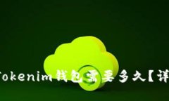 FIL币提到Tokenim钱包需要多