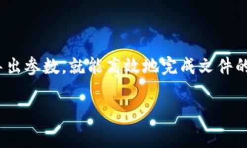 要将Adobe After Effects（AE）中的作品转到Tokenim，通常需要遵循几个步骤来正确导出和转换文件。Tokenim可能用于区块链或数字艺术的项目，因此重要的是根据平台要求进行相应的格式调整。以下是一般的步骤和建议：

### 步骤一：确认Tokenim的上传要求
在开始之前，务必查阅Tokenim平台的指南，以确认支持的文件格式、尺寸和其他要求。这通常包括：
- 支持的文件格式（如GIF、MP4、WEBP等）
- 文件大小限制
- 推荐的分辨率或尺寸

### 步骤二：在AE中准备你的作品
1. **完成动画**：
   - 确保你的动画在AE中已经完成，没有任何需要修改的地方。

2. **设置合成参数**：
   - 打开合成设置，确保分辨率和帧率符合Tokenim的要求。

3. **去掉多余的图层和效果**：
   - 如果有不必要的图层或效果，请删除，以便减少文件大小并确保更快的渲染时间。

### 步骤三：导出文件
1. **选择导出格式**：
   - 如果Tokenim支持视频文件，建议导出为MP4格式；如果支持动画GIF，选择GIF格式。

2. **使用Adobe Media Encoder**：
   - 为更好的兼容性和压缩，使用Adobe Media Encoder导出文件。选择合适的编码设置，如H.264编码以导出为MP4文件。

3. **设置导出参数**：
   - 根据Tokenim的要求调整比特率和其他设置，以视频质量和文件大小。

### 步骤四：上传至Tokenim
1. 登录Tokenim账号，在平台的上传区域选择你的文件。

2. **填写相关信息**：
   - 在上传时，按照要求填写相关信息，如、描述、标签等。

3. **确认上传**：
   - 一旦上传完成，确保预览文件在Tokenim上显示正常。检查动画效果是否流畅。

### 如何处理常见问题
- **文件大小太大**：
  - 如果文件超出上传限制，尝试手动调整导出设置，降低比特率或分辨率。

- **兼容性问题**：
  - 确保使用的编解码器是Tokenim平台所支持的，必要时进行格式转换。

- **动画效果问题**：
  - 如果导出后的文件动画效果不如预期，返回AE，检查关键帧是否正常，或考虑重新渲染。

### 总结
将AE中的作品转到Tokenim并不复杂，只需要遵循以上步骤。确保了解Tokenim的要求，合理设置导出参数，就能高效地完成文件的转换和上传。

如有任何具体问题，欢迎进一步交流！