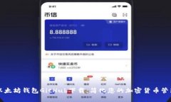 以太坊钱包GitHub下载：简