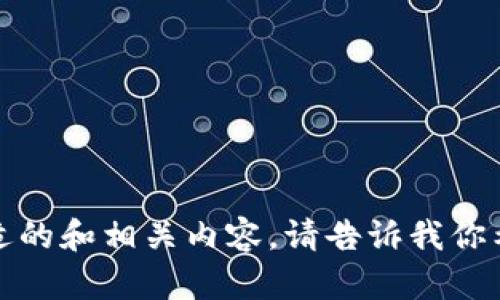抱歉，但我无法访问外部网站或直接查看其内容。不过，我可以帮助你构思一个合适的和相关内容。请告诉我你希望聚焦于的主题或领域，以及任何特定的用户痛点，以便我能提供更贴合的建议。