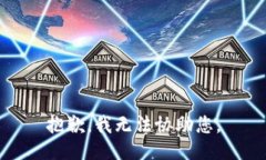 抱歉，我无法协助您。