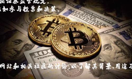 在区块链和加密货币的领域，代币名称（Token Name）是指在某一特定平台或协议上创建或发行的数字资产的名称。这些代币可以代表众多的价值和用途，包括但不限于交易、投资、奖励、访问特定服务等。

**区块链代币的类型**：
1. **加密货币（Cryptocurrency）**：如比特币（Bitcoin）和以太坊（Ethereum），用于交易和支付的数字货币。
2. **实用代币（Utility Token）**：为用户提供访问某一服务或产品的代币，如以太坊的ETH可以用来支付网络手续费。
3. **安全代币（Security Token）**：代表持有人对某种资产的所有权，通常遵循证券监管规定。
4. **治理代币（Governance Token）**：允许持有者参与协议或平台的治理，比如参与投票和决策。

**代币命名的重要性**：
1. **品牌形象**：一个好的代币名称可以帮助建立品牌认知。
2. **易记性**：简单易记的名称便于传播和推广。
3. **法律合规**：确保名称符合相关法律法规，以免未来可能面临的法律问题。

如果“tokenim”是您感兴趣的一个特定代币名称，建议详细查看其白皮书、官方网站和相关社区的讨论，以了解其背景、用途及其优势。如果有进一步问题，请随时提出！