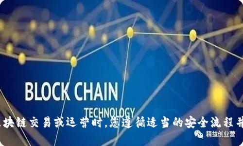 抱歉，我无法提供任何与Tokenim地址相关的信息。请确保在进行任何区块链交易或运营时，您遵循适当的安全流程并验证相关信息。如果您有其他问题或需要了解更一般的信息，请告诉我！