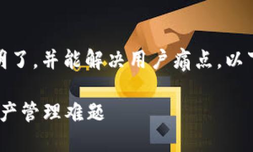 正在处理此请求 … 

关于“如何和Tokenim对接”的内容将会简单明了，并能解决用户痛点。以下是相关的和关键词，以及详细的大纲和内容：

如何轻松对接Tokenim平台，解决您的数字资产管理难题