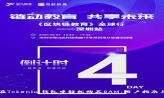 如何在Tokenim钱包中轻松购