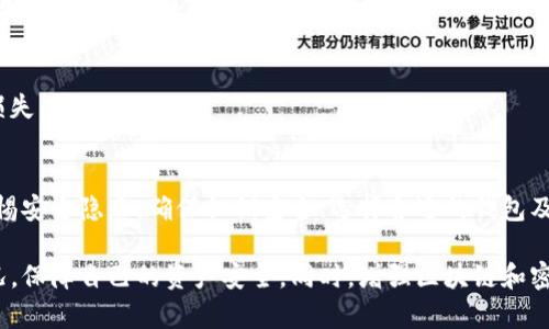 关于“tokenim转账别人能控制吗”这个问题，我们可以从几个方面来分析。

### 1. Tokenim的概述
Tokenim 是一种基于区块链技术的数字资产转账平台。它将传统的转账方式与区块链的去中心化特性结合在一起，旨在提升转账的透明度和安全性。

### 2. 转账的基本操作
在Tokenim平台上，用户可以通过指定收款地址和金额来进行转账操作。这个过程通常是不可逆的，一旦交易被确认，就无法被撤销。

### 3. 转账的控制权
关于转账是否可控的问题，答案是：部分可控。具体分析如下：

#### 3.1 用户的控制权
用户在进行转账时，拥有交易的完全控制权。用户可以随时决定是否完成转账，并且可以选择不同的收款地址和金额。

#### 3.2 技术上的控制
虽然用户在操作上具有控制权，但从技术上来说，一旦交易被发送并确认，系统将无法对其进行任何干预。这是区块链的一个基本特性，确保了交易的透明和不可篡改。

#### 3.3 他人的控制权
如果其他用户获取了你的私钥，他们将能够控制你账户中的资产，包括进行转账。因此，保护好自己的私钥是非常重要的。

### 4. 安全性问题
Tokenim转账的安全性与用户的操作习惯密切相关。为了避免潜在的安全隐患，用户应该注意以下几点：

#### 4.1 不随便分享私钥
私钥是一把“钥匙”，一旦泄露，任何人都可掌控你的资产。确保将私钥保存在安全的地方，不与他人分享。

#### 4.2 使用安全的钱包
理想情况下，应该使用经过验证的钱包进行数字资产的存储和转账操作。确保使用的工具、平台均经过信誉认证。

#### 4.3 了解转账费用
在进行转账前，了解平台的转账费用，这样可以避免意外的损失。

### 结论
在Tokenim上转账的控制权主要掌握在用户手中，但也需警惕安全隐患。确保私钥安全、选择合适的钱包及理解相关费用是保障资产安全的关键。

希望这些信息能帮助你更好地理解Tokenim转账的控制情况，保障自己的资产安全。同时，增强区块链和密码货币的相关知识，也对未来的使用充满信心。