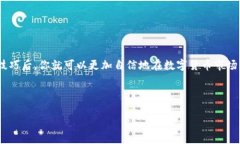 : 如何在IM钱包中将TRX转换
