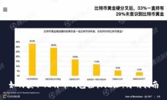 如何获取比特币钱包接收