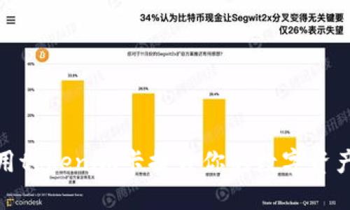 如何使用tokenim卡提升你的数字资产安全性