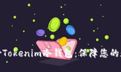 如何安全备份Tokenim冷钱包