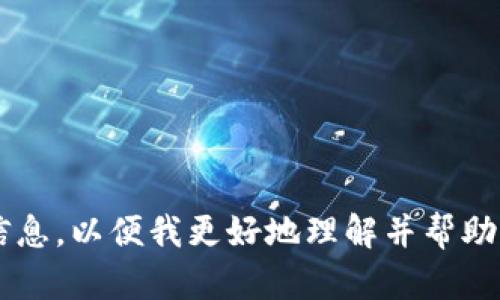 看起来你提到的“tokenim”可能指的是某个特定的技术或项目，但请提供更多上下文或信息，以便我更好地理解并帮助你。如果你能解释一下它的用途、背景或你的具体问题，我将能更好地为你提供帮助。谢谢！