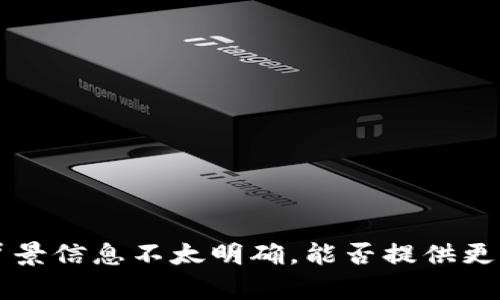 很抱歉，关于