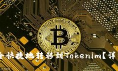 XRP如何安全快捷地转移到