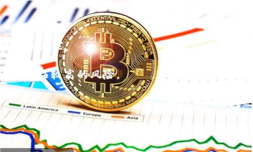 Tokenim 在法律上的合法性取决于多个因素，包括其业务模式、所用技术、提供的服务，以及各国的法律法规。通常来说，加密货币和区块链相关的项目在某些地区可能被视为合法，但在其他地区可能面临监管限制或禁止。

为了评估 Tokenim 是否合法，您可以考虑以下几个方面：

1. **业务模式**：了解 Tokenim 提供的服务类型，是否符合国家的金融法规。

2. **许可证和合规性**：查看 Tokenim 是否获得了必要的许可证，是否符合当地监管机构的要求。

3. **投资风险**：如同任何投资，了解相关风险，特别是在新兴的加密货币市场，投资者可能面临较高的风险。

4. **社区反馈**：查找用户和行业专家对 Tokenim 的评价和反馈，以获取更多信息。

建议您咨询法律专业人士或进行深入的研究，以确保获得准确的信息和建议。