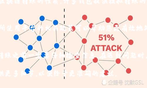 要终止或取消Tokenim转账，通常有几个步骤可以遵循。以下是一些常见的方法和建议，供您参考：

### 1. 了解Tokenim转账的性质
Tokenim转账通常是基于区块链技术的，一旦发起转账，交易就会在区块链上被记录，通常无法撤销。因此，在进行转账之前，确保正确输入所有信息是至关重要的。

### 2. 检查交易状态
首先登录您的钱包或交易所账户，检查发起的转账是否已经被确认。您可以使用区块链浏览器查看交易状态。

### 3. 通过钱包或交易所的支持渠道
如果您希望终止尚未确认的转账，可以联系您使用的钱包或交易所的客户支持，询问是否有撤销交易的选项。虽然大多数情况下，交易一旦被确认就无法撤回，但还是可以咨询他们的建议。

### 4. 了解网络拥堵情况
有时候，由于网络拥堵，转账可能会延迟确认。在这种情况下，您可以考虑修改交易费用，以加快交易确认速度。这通常在钱包中可以找到相关选项。

### 5. 小心处理敏感信息
如果您正在考虑通过其他渠道，如社交媒体或论坛寻求帮助，请确保不公开您的私钥或敏感信息，以避免安全风险。

### 6. 学习避免未来问题
在未来的交易中，建议您在发起转账前仔细检查所有信息，并确保了解区块链转账的性质。许多钱包提供模拟转账的选项，可以帮助确认资金是否会成功转移。

### 7. 了解政策和规则
不同的平台和钱包对于未完成的转账处理政策可能不同。因此，了解您所使用平台的相关政策可以帮助您更有效地处理类似问题。

### 结论
总的来说，Tokenim转账一旦确认通常是无法进行撤回的，因此在发起转账之前一定要仔细检查信息。在遇到问题时，及时联系平台的客户支持是一个理想的解决方案。

以上是如何终止Tokenim转账的基本信息。如果有更具体的问题，请提供更多细节，以便给予更准确的建议。