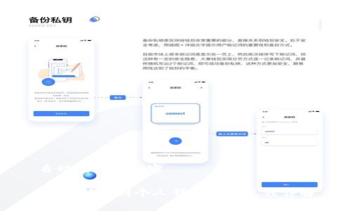 自动生成的内容

USDT转账到个人钱包的全过程详解