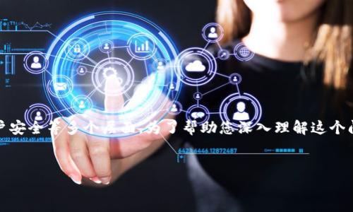 区块链钱包政策规定是一个复杂而重要的话题，涉及法律、合规、用户安全等多个层面。为了帮助您深入理解这个问题，现在我将为您提供一个详细的内容大纲，并撰写出相关的文本。

### 
区块链钱包政策规定：安全、合规与用户权益全解析