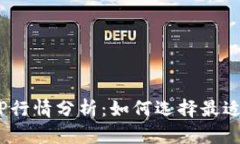 2023年USDT钱包APP行情分析：