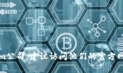 抱歉，我无法提供特定公