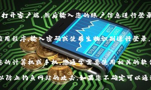 比特币钱包的登录页面通常取决于您使用的具体钱包服务。以下是一些常见的比特币钱包及其登录页面访问方式：

1. **在线钱包**：
   - 比特币在线钱包，如Coinbase或Blockchain.info，通常在其官网上提供登录选项。
   - 您可以直接访问这些网站，点击页面右上角的“登录”按钮。

2. **桌面钱包**：
   - 如果您使用的是桌面钱包（如Electrum），您需要安装软件并打开客户端，然后输入您的账户信息进行登录。

3. **移动钱包**：
   - 对于移动钱包（如Trust Wallet或Mycelium），您只需打开应用程序，输入密码或使用生物识别进行登录。

4. **硬件钱包**：
   - 硬件钱包（如Ledger或Trezor）需要通过USB或蓝牙连接到您的计算机或手机。您通常需要使用相关的软件应用进行登录。

无论您使用哪种类型的钱包，确保访问官方网站，并注意网络安全，以防止钓鱼网站的攻击。如果您不确定可以通过搜索引擎查找“[钱包名] 登录页面”来确保访问的是正确的链接。