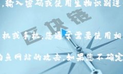 比特币钱包的登录页面通