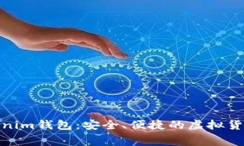 作品: 赛赛Tokenim钱包：安全、便捷的虚拟货币存储解决方案