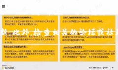 截至我的知识截至日期（