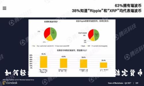 : 如何轻松将TokenIM的EOS转换为法定货币？