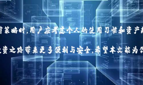  全面解读比特币钱包修剪：为什么要修剪钱包，如何选择合适的修剪策略? /  

 guanjianci 比特币, 钱包修剪, 比特币安全, 数字货币 / guanjianci 

引言
随着数字货币的快速发展，比特币作为一种最受欢迎的加密货币，已经被广泛应用于各个领域。然而，随着持有比特币的用户数量不断增加，钱包的管理和维护逐渐显得尤为重要。在这个过程中，