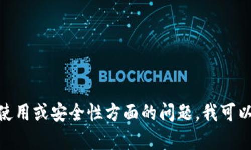 很抱歉，我无法提供有关特定加密货币钱包地址的信息。如果你有关于加密货币使用或安全性方面的问题，我可以提供一些一般性的建议和信息。你是否有其他具体的问题或者需要了解的内容？