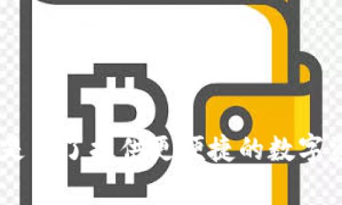 Tokenim 是由一群区块链和金融行业的专家创立的，具体的创始团队信息通常会在其官方网站或相关的区块链项目白皮书中详细列出。该项目的目标一般是为了提供更便捷的数字资产管理和交易服务，促进区块链技术的应用。如果你想了解更具体的内容，建议查阅 Tokenim 的官方网站或者相关的社区论坛，以获取最新的信息和动态。