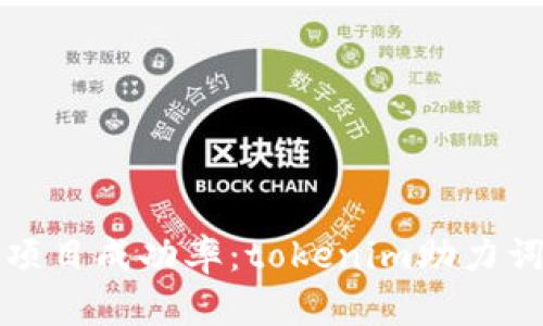 提升你的项目成功率：tokenim助力词大全解析