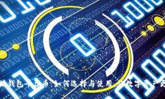 以太坊钱包平台币：如何