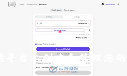 如何在以太坊平台上创建和管理您的TokenIM项目