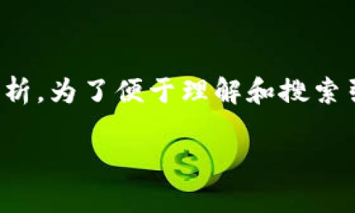 关于“tokenim和库神哪个好用”的问题，可以从多个方面进行比较分析。为了便于理解和搜索引擎（），以下是一个关于这个主题的预设、相关关键词、以及内容大纲：

Tokenim与库神：哪个更适合你的数字资产管理需求？
