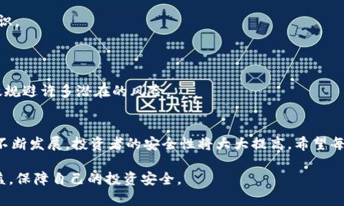 在区块链和加密货币领域，