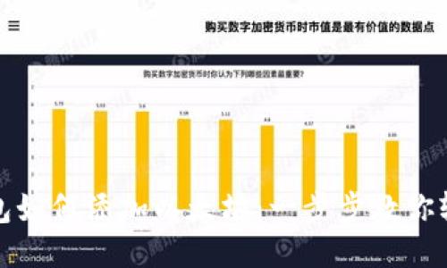 小狐钱包如何添加以太坊：一步步教你轻松操作
