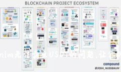 如何解决Tokenim无法卖出