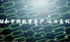 在当今数字货币日益流行
