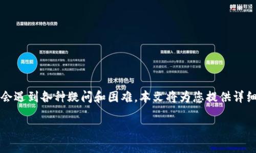在使用Tokenim进行BTC充值的过程中，您可能会遇到各种疑问和困难。本文将为您提供详细的步骤与注意事项，帮助您顺利完成充值操作。

Tokenim充值BTC的详细指南：轻松完成交易