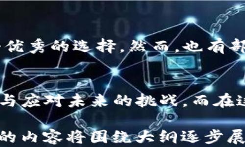 
  iOS TokenIM闪兑攻略：如何安全便捷地交易数字资产？/  

guanjianci iOS TokenIM, 闪兑, 数字资产, 交易安全/guanjianci

一、什么是iOS TokenIM闪兑？
在数字资产的交易市场中，快速而便捷的交易方式一直是用户最渴望的。iOS TokenIM闪兑作为一个新兴的数字资产交易工具，正是为了解决这一需求而生。其核心理念在于提供一个快速、安全的平台，使用户能够高效地进行各类数字货币的交易。

二、TokenIM闪兑的基本功能
TokenIM闪兑具备多项便捷功能，用户不仅可以随时随地查看市场行情，还能快速完成资产交换。支持多种主流数字货币的互换，用户只需要输入想要交易的数字资产数量，系统便会自动计算出最新的汇率，并为用户提供可行的交易选项。

三、闪兑交易的便利性
传统的数字资产交易往往需要繁琐的操作步骤，不仅易于出错，还需要较长的交易时效。而TokenIM闪兑将交易时间大幅压缩至数秒，极大提升了交易效率。此外，平台也提供了详细的交易记录，帮助用户更好地管理自己的资产。

四、如何安全使用TokenIM闪兑？
安全性是所有数字资产交易者最关心的问题。TokenIM闪兑在保障用户资产安全方面，采取了多项措施，包括双重身份验证、加密传输等，最大程度上降低了被盗风险。用户在交易时也应时刻保持警惕，避免在不安全的网络环境中进行交易。

五、一步步教你进行TokenIM闪兑
对于新手用户来说，可能对闪兑操作不够熟悉。接下来我们将详细介绍如何在TokenIM平台上完成一次闪兑交易。首先，用户需下载并注册TokenIM应用，完成实名认证后，便可进入闪兑页面。在此页面，用户只需选择要交易的资产，输入数量，点击闪兑按钮，系统便会自动为您完成交易，简单明了。

六、TokenIM闪兑的市场前景
随着数字货币市场的日益成熟，TokenIM闪兑的潜力也随之扩大。越来越多的用户开始关注如何在快捷与安全之间找到平衡，而TokenIM正是通过不断用户体验和提升交易速度，吸引着越来越多的投资者。同时，随着各国对数字资产监管政策的逐步完善，TokenIM也在不断适应市场变化，以保持其竞争力。

七、用户反馈与市场评价
在使用TokenIM闪兑的过程中，用户普遍反映其交易效率高、操作便捷，特别是对于需要随时监控市场行情的用户来说，TokenIM无疑是一个优秀的选择。然而，也有部分用户建议进一步界面设计，提高用户的使用体验。平台对于这些建议是开放的，积极收集用户反馈，以不断完善自身的服务。

八、总结：为什么选择TokenIM闪兑？
综合来看，iOS TokenIM闪兑以其快速、安全、便捷的特点，吸引了越来越多的数字资产投资者。正如市场在不断演变，TokenIM也在积极探索与应对未来的挑战。而在这个过程中，用户则应保持积极的学习态度，不断积累经验，以更好地应对日益变化的数字交易环境。

这份内容大纲为读者提供了对iOS TokenIM闪兑的全面了解，同时通过丰富的语言风格和情感化表达，营造出一个良好的阅读体验。接下来的内容将围绕大纲逐步展开，详细论述和探讨每个部分的主题，为读者提供更深层次的洞见。