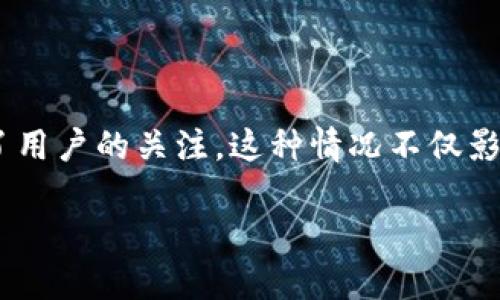 在区块链和加密货币的世界中，用户投票权和治理机制是一个重要的议题。最近，有关Tokenim无法使用TRX进行投票的问题引起了用户的关注。这种情况不仅影响了参与者对项目的信任度，还可能导致治理过程的失衡。下面，我们将详细探讨这一问题，并提供解决方案，以及相关的背景信息。

Tokenim无法使用TRX投票的原因及解决方案